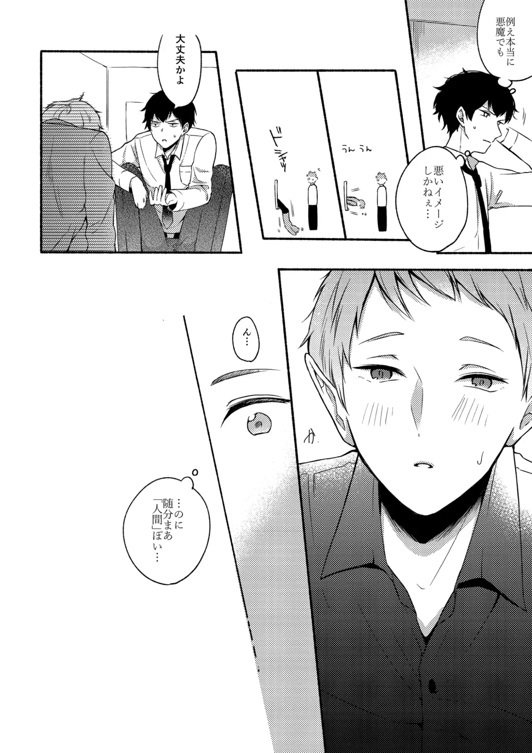 [Reitou] On・The・Peach 2 Fhentai - Page 7