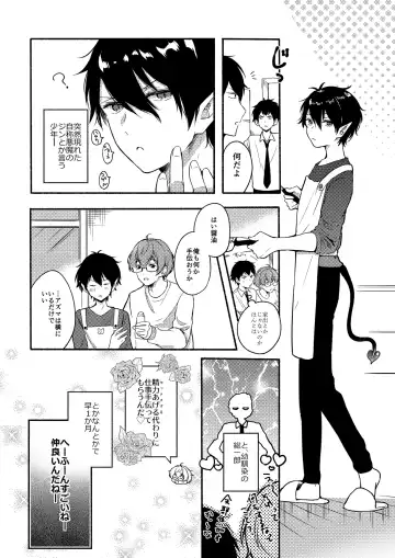 [Reitou] On・The・Peach 2 Fhentai - Page 5