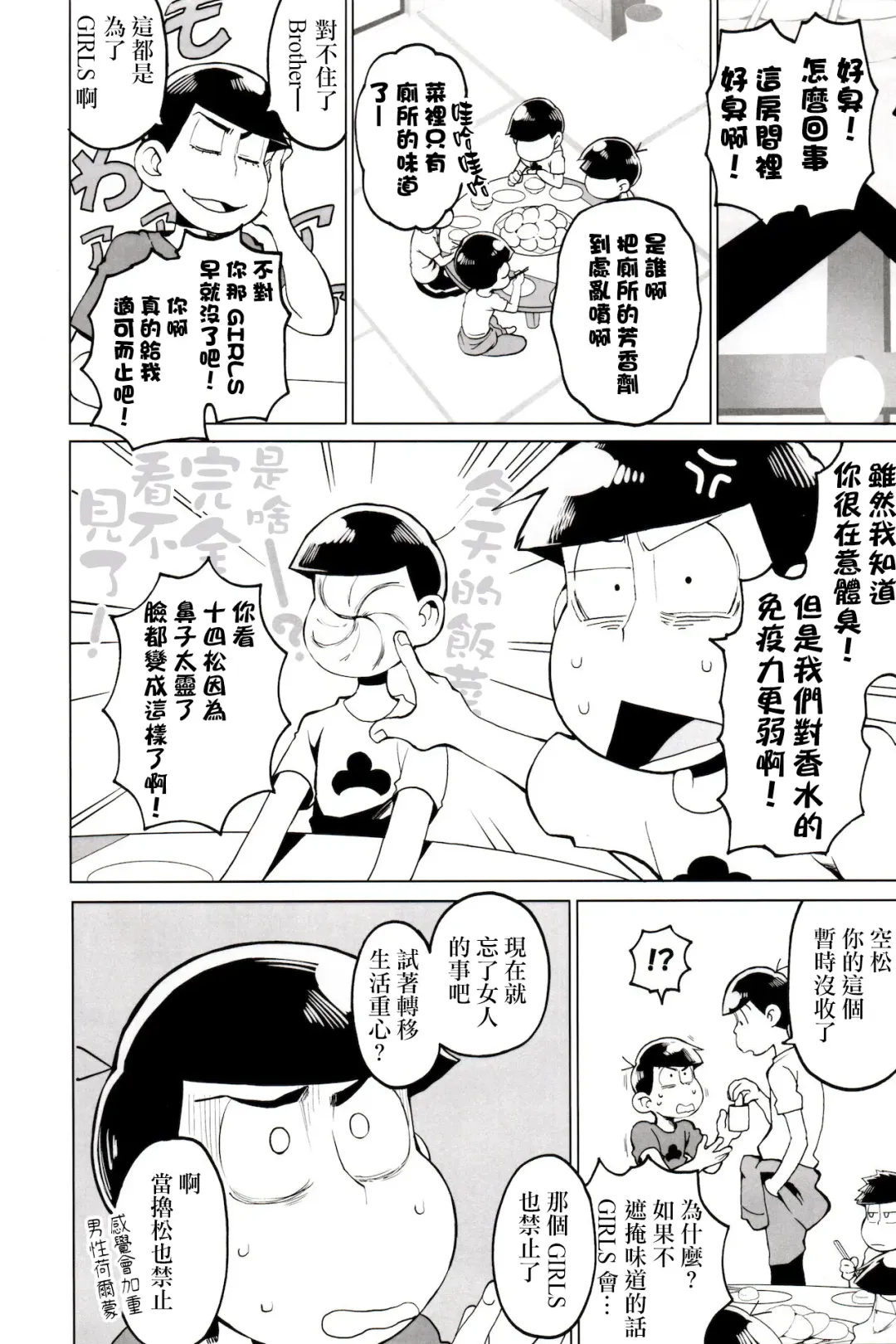 [Koutei Mikado] Matsu Shiru Deodorant | 松汁止汗除臭劑 Fhentai - Page 10