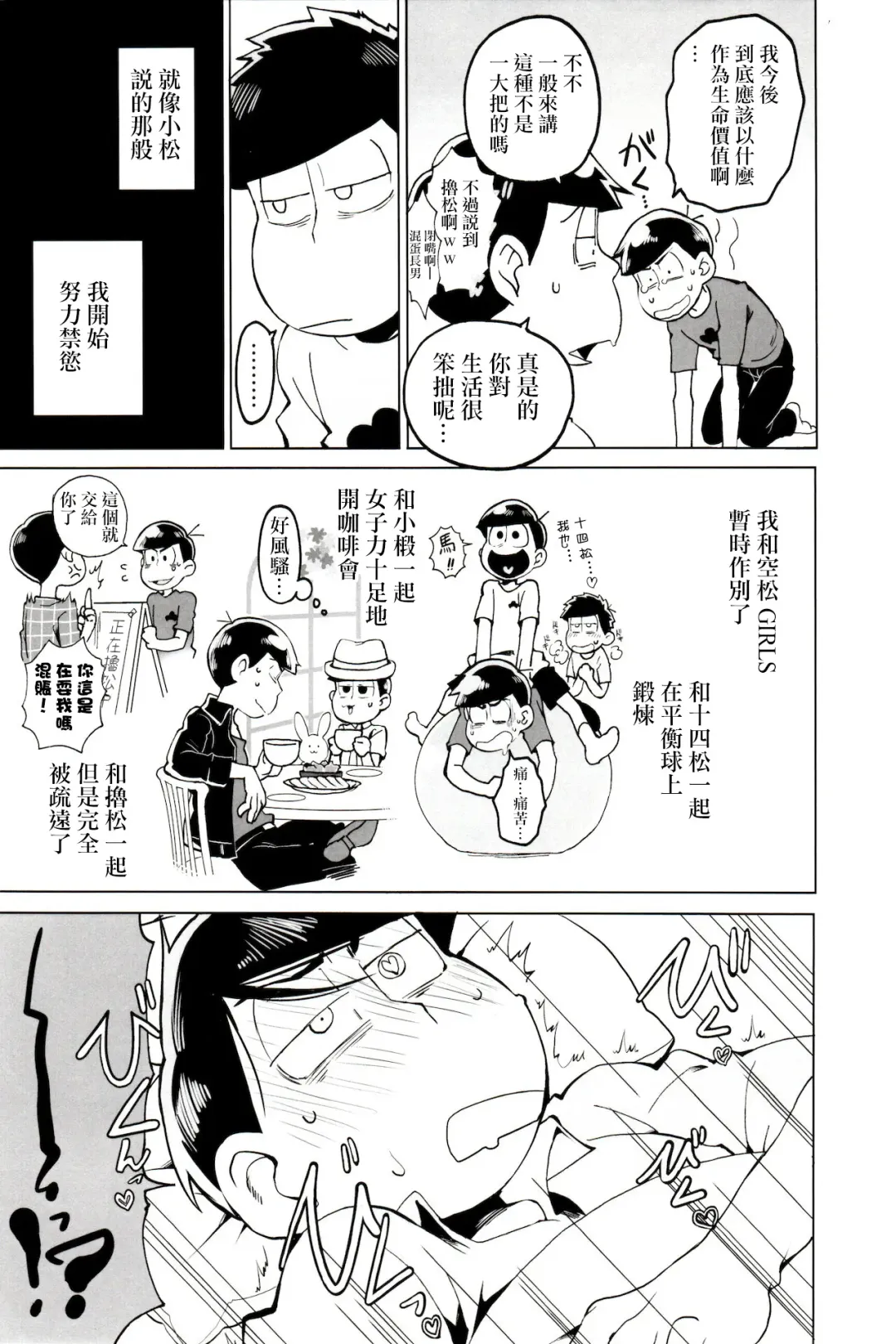[Koutei Mikado] Matsu Shiru Deodorant | 松汁止汗除臭劑 Fhentai - Page 11