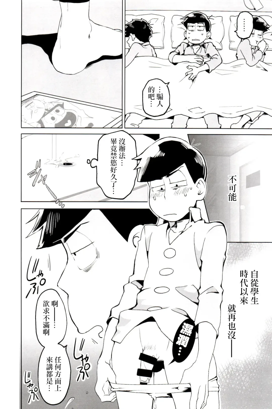 [Koutei Mikado] Matsu Shiru Deodorant | 松汁止汗除臭劑 Fhentai - Page 12