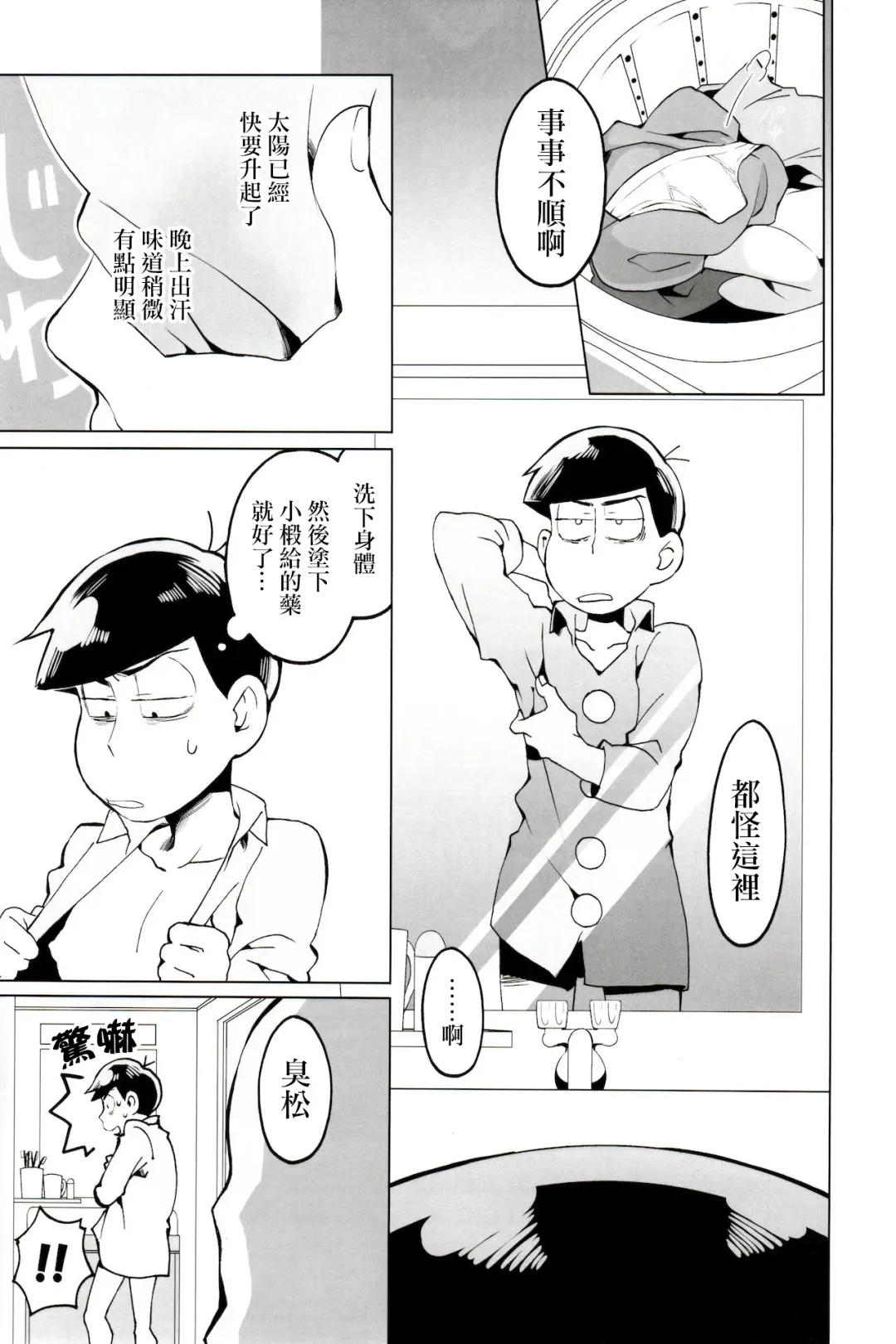 [Koutei Mikado] Matsu Shiru Deodorant | 松汁止汗除臭劑 Fhentai - Page 13