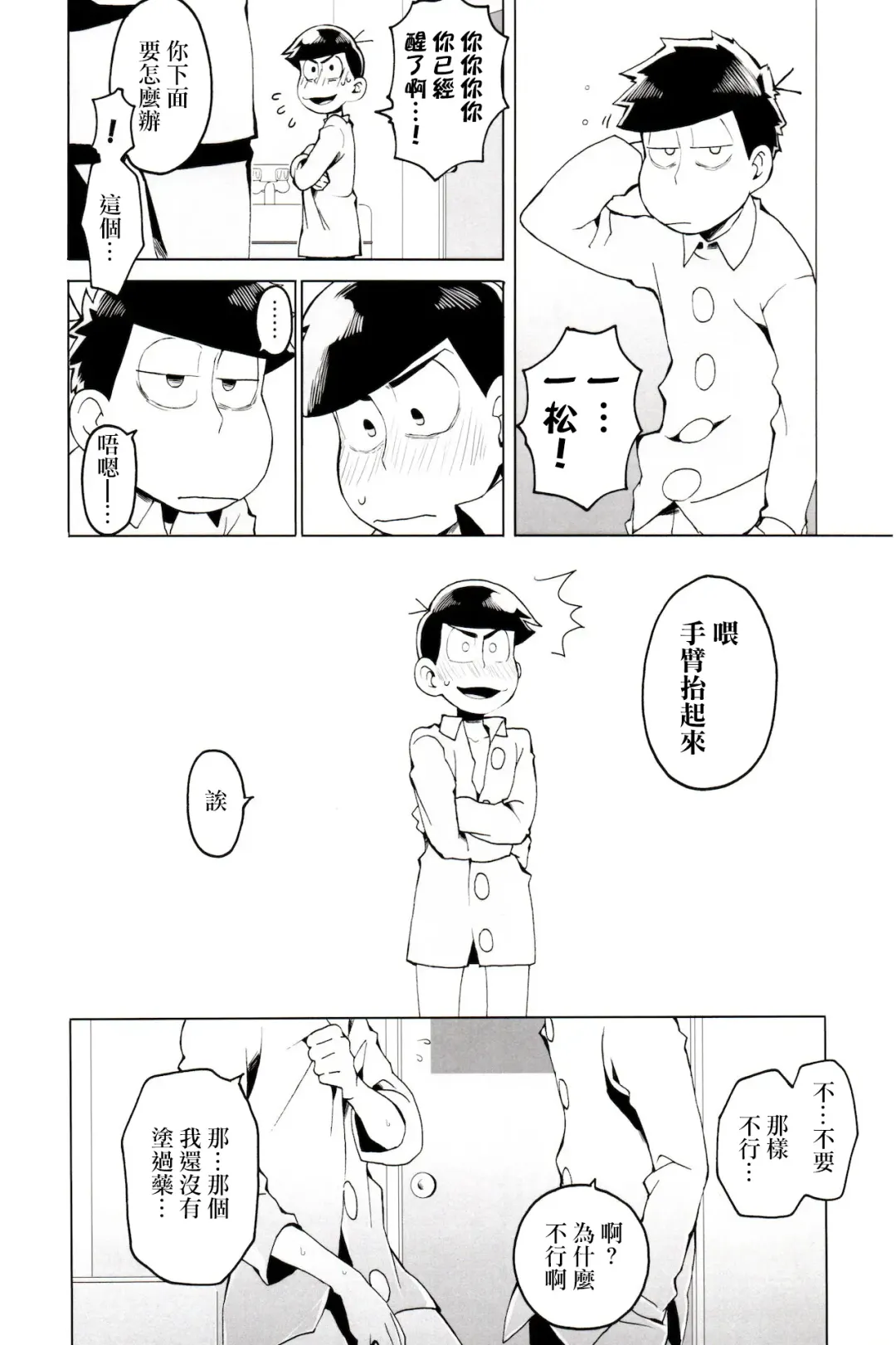 [Koutei Mikado] Matsu Shiru Deodorant | 松汁止汗除臭劑 Fhentai - Page 14