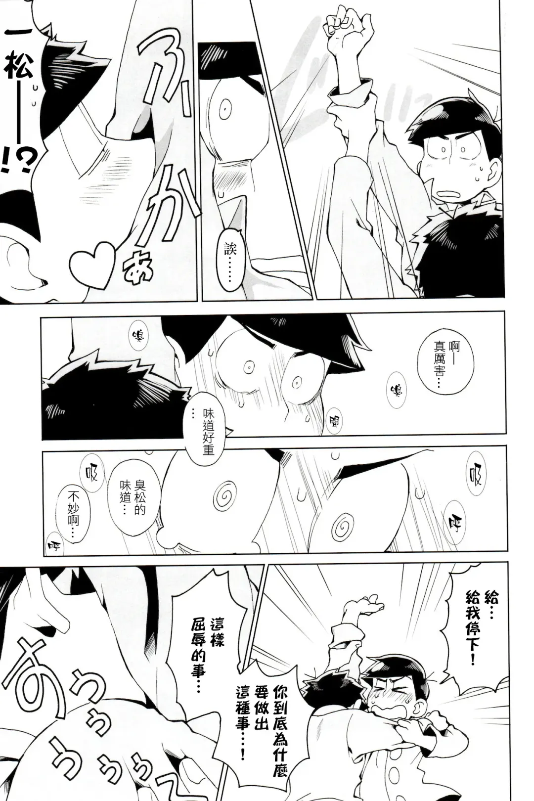 [Koutei Mikado] Matsu Shiru Deodorant | 松汁止汗除臭劑 Fhentai - Page 15