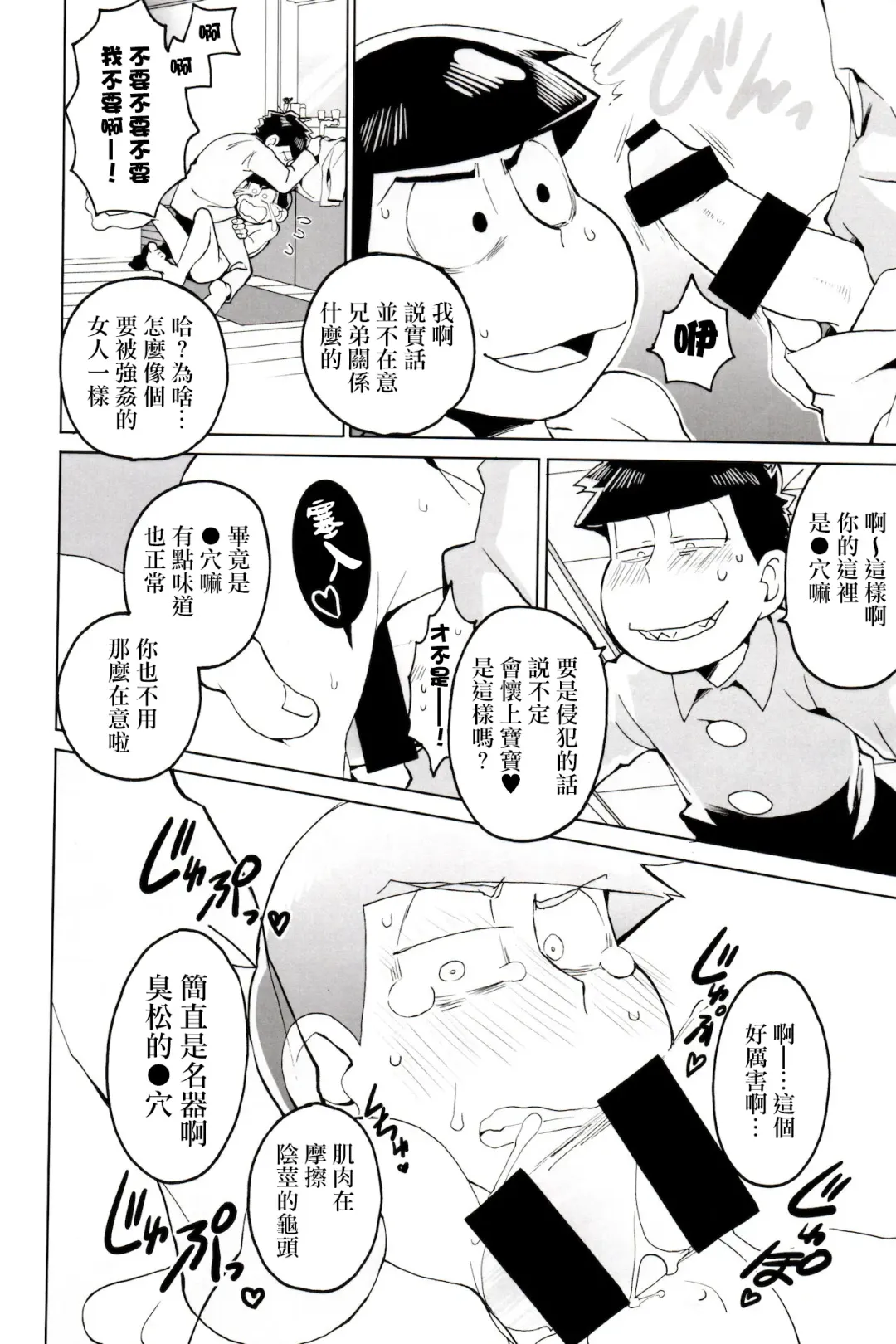 [Koutei Mikado] Matsu Shiru Deodorant | 松汁止汗除臭劑 Fhentai - Page 18
