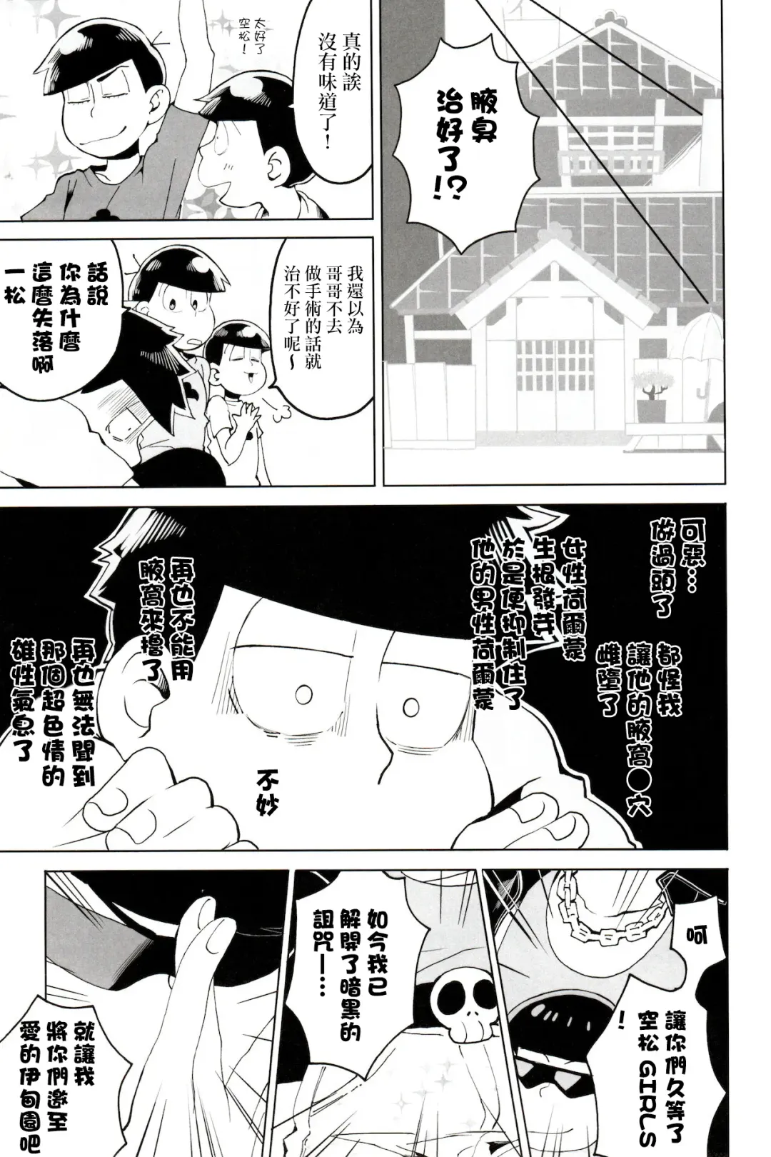 [Koutei Mikado] Matsu Shiru Deodorant | 松汁止汗除臭劑 Fhentai - Page 23