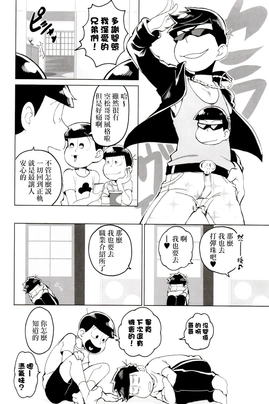 [Koutei Mikado] Matsu Shiru Deodorant | 松汁止汗除臭劑 Fhentai - Page 24