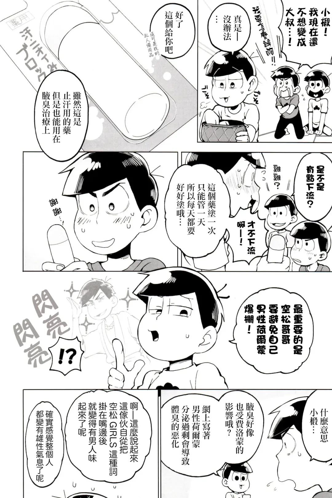 [Koutei Mikado] Matsu Shiru Deodorant | 松汁止汗除臭劑 Fhentai - Page 6