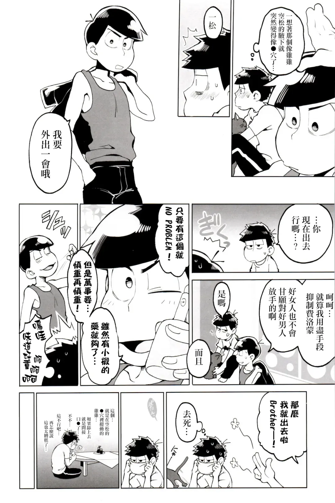 [Koutei Mikado] Matsu Shiru Deodorant | 松汁止汗除臭劑 Fhentai - Page 8