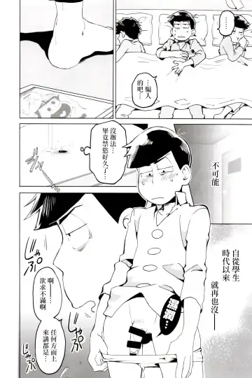 [Koutei Mikado] Matsu Shiru Deodorant | 松汁止汗除臭劑 Fhentai - Page 12