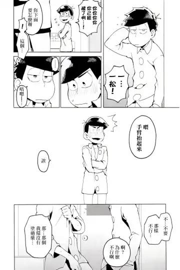 [Koutei Mikado] Matsu Shiru Deodorant | 松汁止汗除臭劑 Fhentai - Page 14