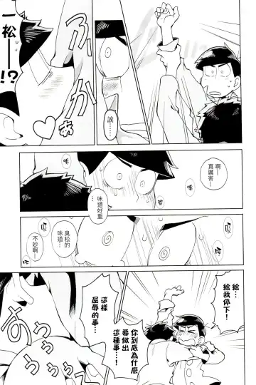 [Koutei Mikado] Matsu Shiru Deodorant | 松汁止汗除臭劑 Fhentai - Page 15