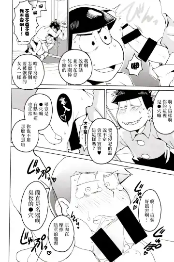 [Koutei Mikado] Matsu Shiru Deodorant | 松汁止汗除臭劑 Fhentai - Page 18