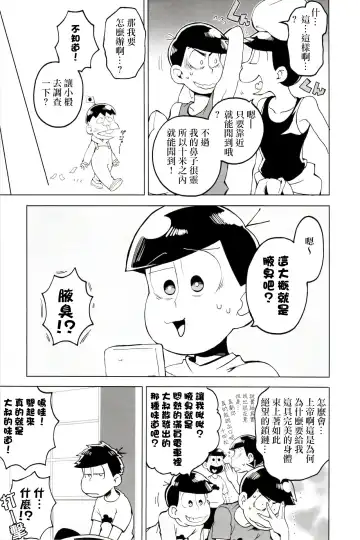 [Koutei Mikado] Matsu Shiru Deodorant | 松汁止汗除臭劑 Fhentai - Page 5