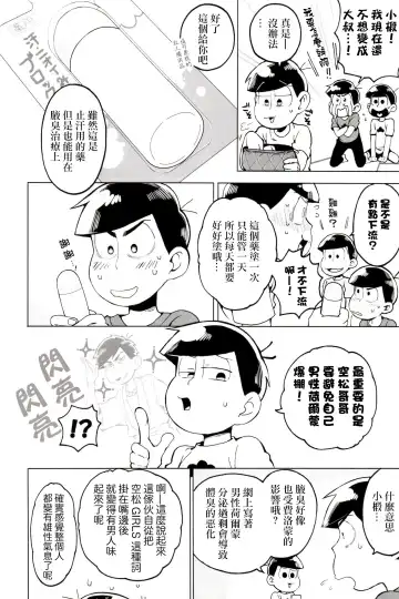 [Koutei Mikado] Matsu Shiru Deodorant | 松汁止汗除臭劑 Fhentai - Page 6