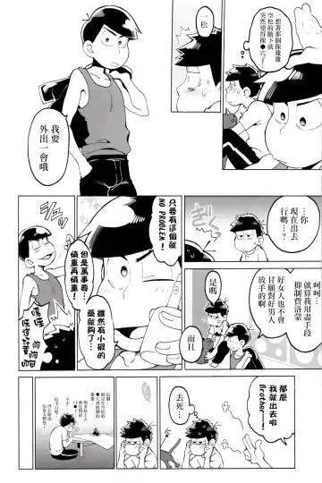 [Koutei Mikado] Matsu Shiru Deodorant | 松汁止汗除臭劑 Fhentai - Page 8