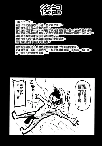 [Rityou] Sonna Chouhatsu ni Dare ga Uooo!! I-19 no Baai Fhentai - Page 19