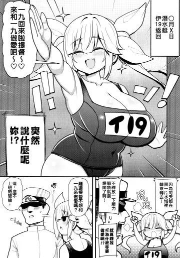 [Rityou] Sonna Chouhatsu ni Dare ga Uooo!! I-19 no Baai Fhentai - Page 3