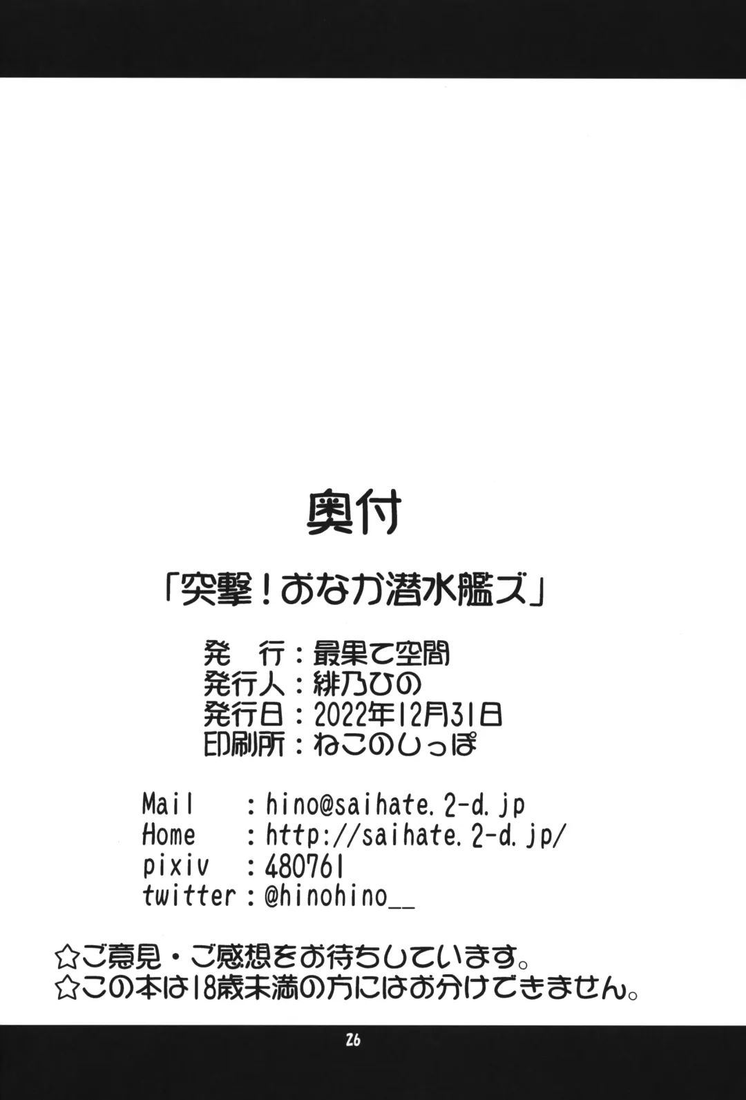 [Hino Hino] Totsugeki Onaka Sensuikanz Fhentai - Page 25