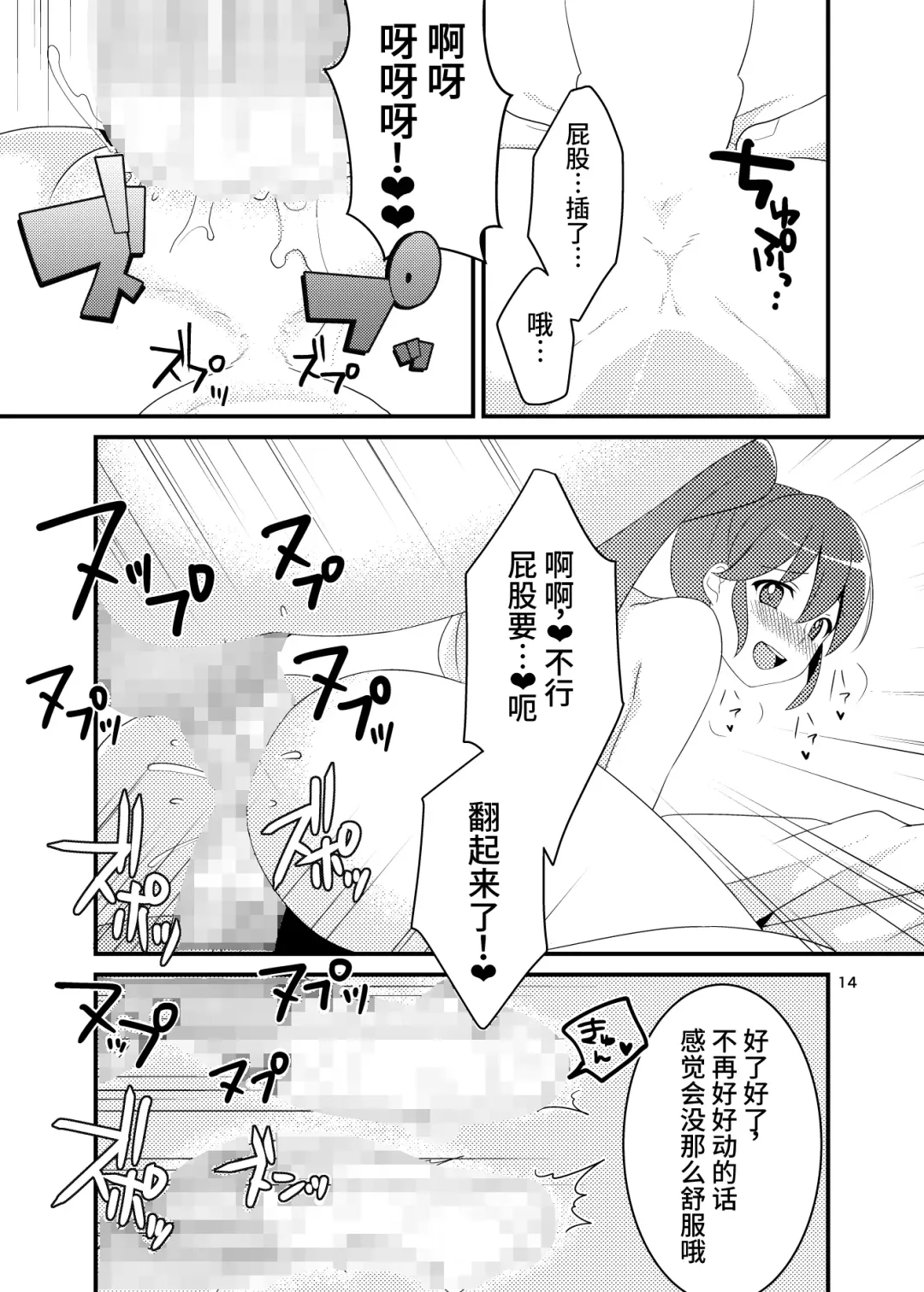 [Asakura Nao] Watashitachi, HapiHame Chuunyuu sare mashita. Fhentai - Page 13