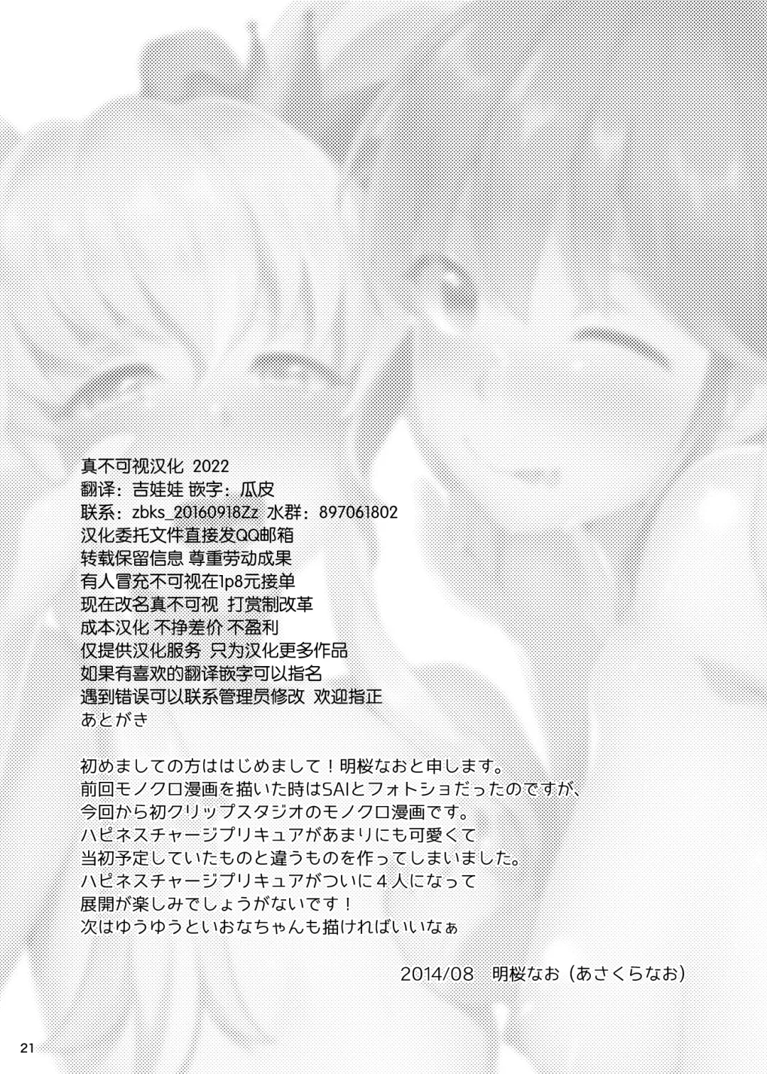 [Asakura Nao] Watashitachi, HapiHame Chuunyuu sare mashita. Fhentai - Page 20