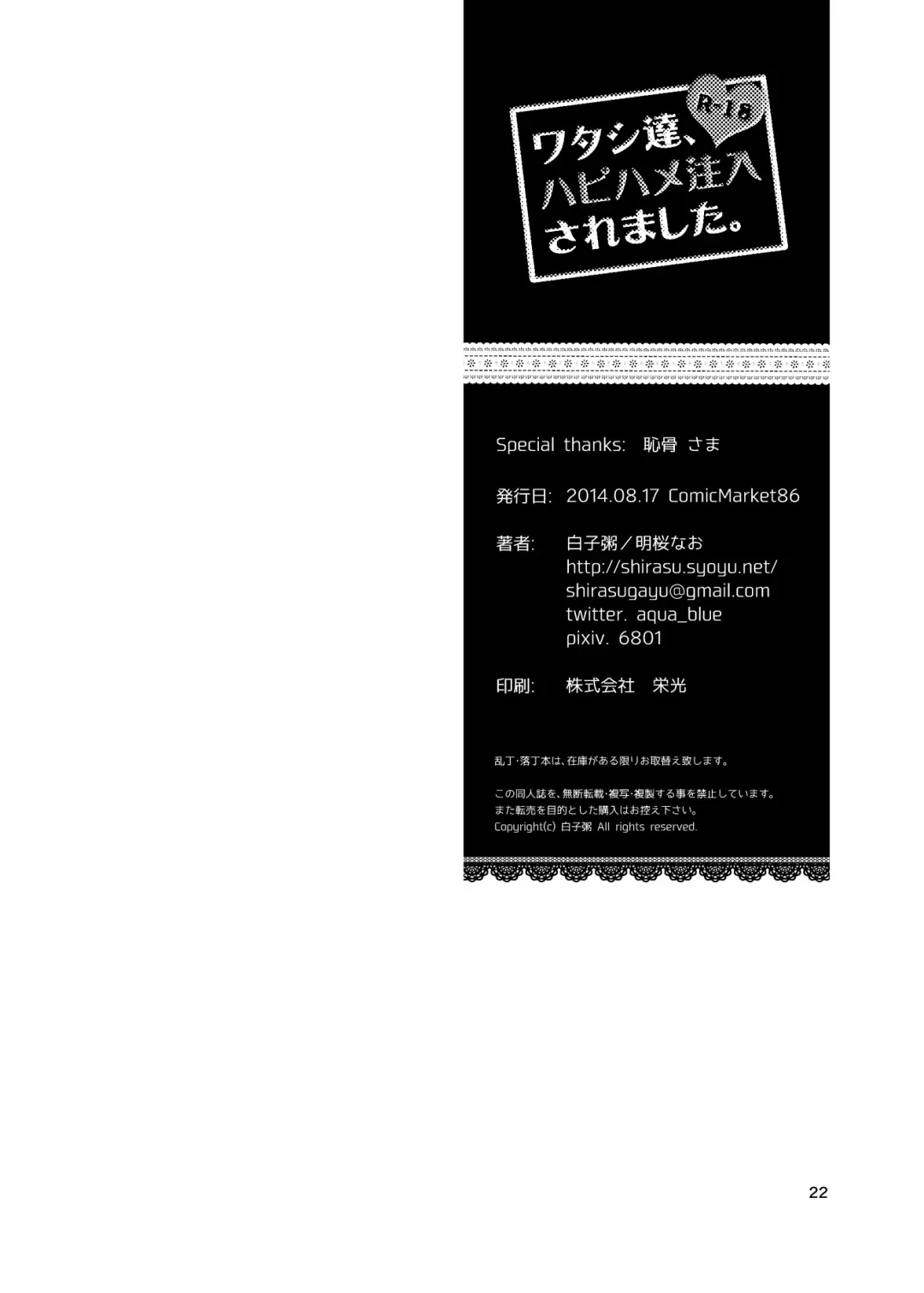 [Asakura Nao] Watashitachi, HapiHame Chuunyuu sare mashita. Fhentai - Page 21