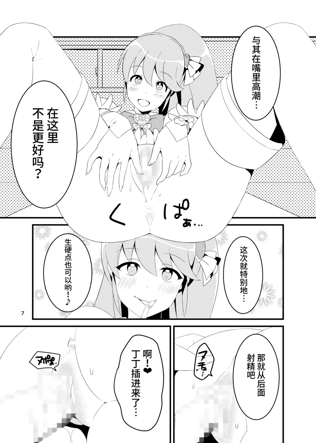 [Asakura Nao] Watashitachi, HapiHame Chuunyuu sare mashita. Fhentai - Page 6