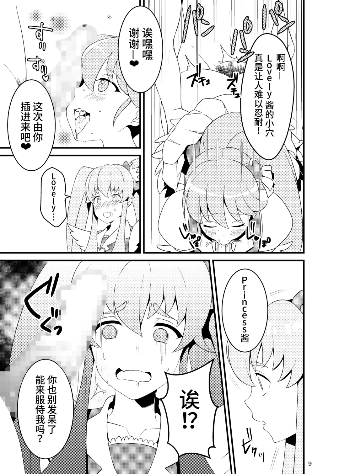 [Asakura Nao] Watashitachi, HapiHame Chuunyuu sare mashita. Fhentai - Page 8