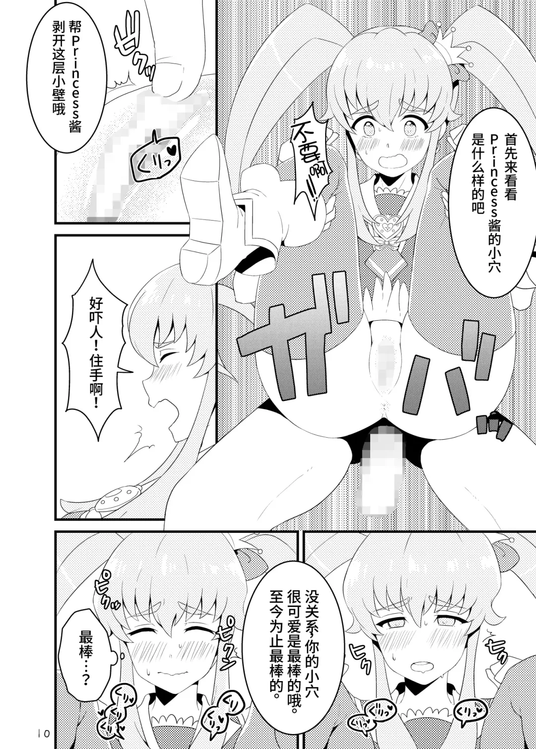 [Asakura Nao] Watashitachi, HapiHame Chuunyuu sare mashita. Fhentai - Page 9