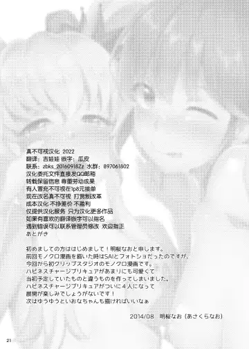 [Asakura Nao] Watashitachi, HapiHame Chuunyuu sare mashita. Fhentai - Page 20