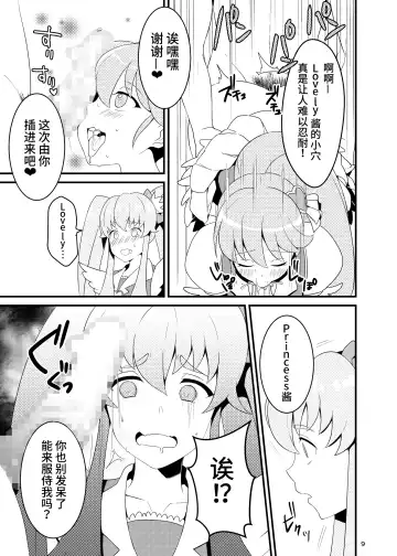 [Asakura Nao] Watashitachi, HapiHame Chuunyuu sare mashita. Fhentai - Page 8