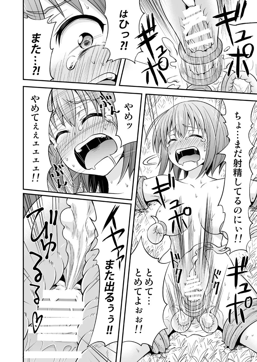 [Hitsumabushi] Kyuusei no Mori Fhentai - Page 13