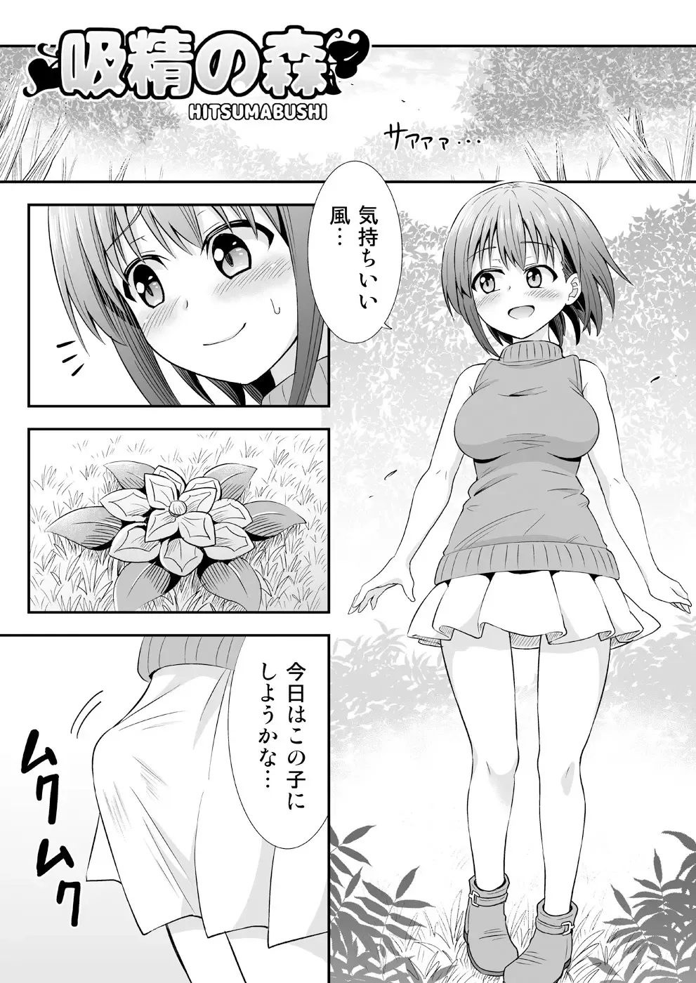 [Hitsumabushi] Kyuusei no Mori Fhentai - Page 2