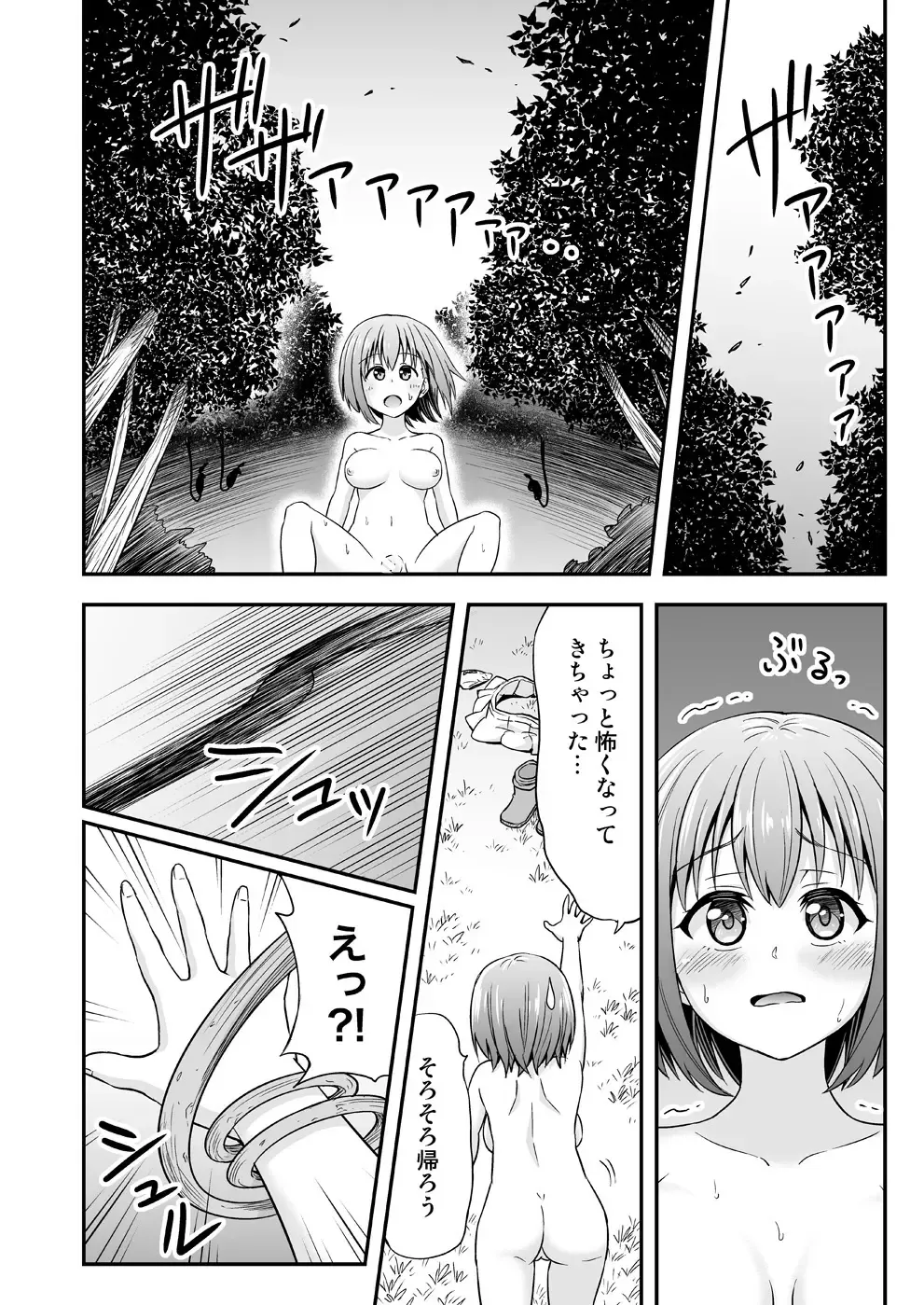 [Hitsumabushi] Kyuusei no Mori Fhentai - Page 7