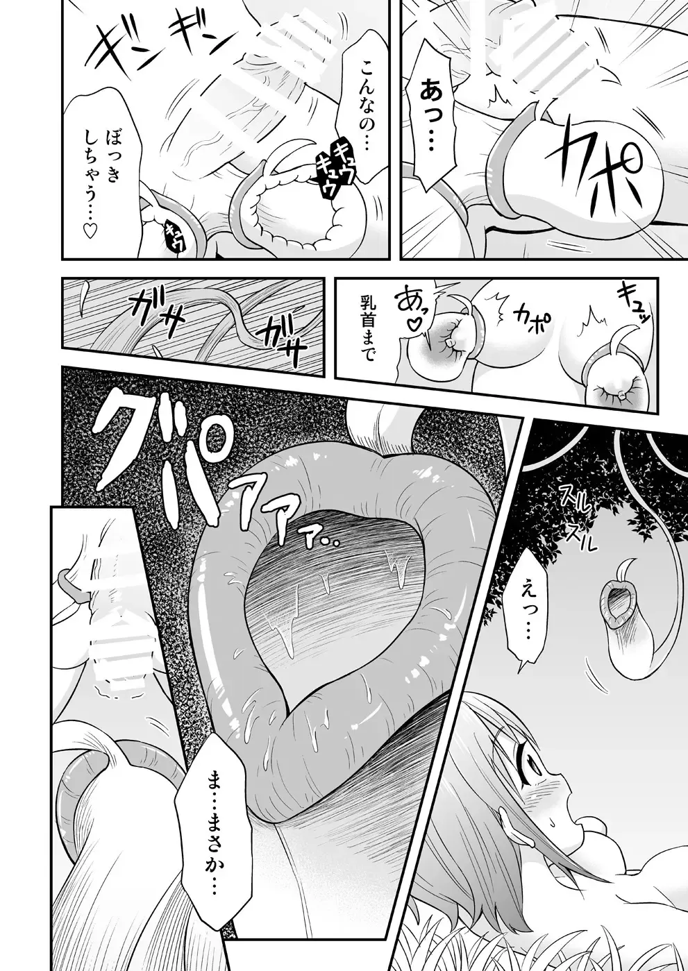 [Hitsumabushi] Kyuusei no Mori Fhentai - Page 9