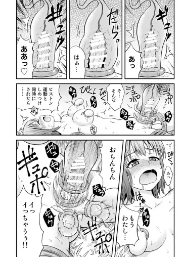 [Hitsumabushi] Kyuusei no Mori Fhentai - Page 11