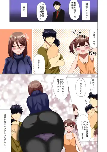 [Are] Oshigoto no Mama Fhentai - Page 23