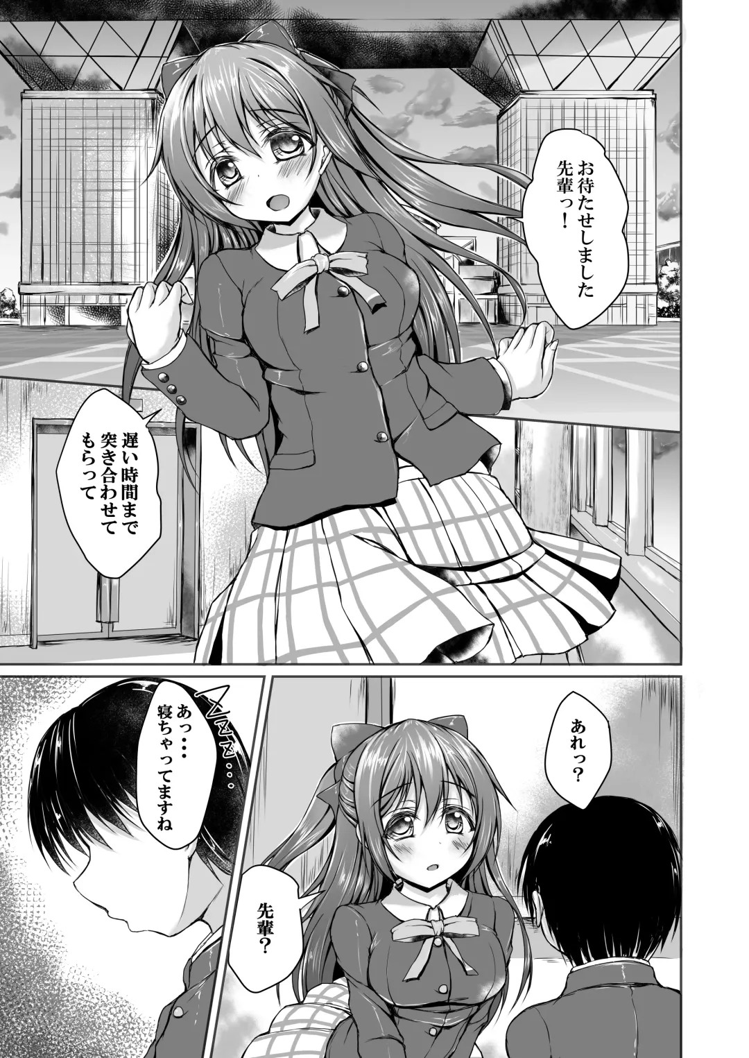 [Yukimai] Shizuku to Issho ni Hajimete o Shimasen ka? Fhentai - Page 2