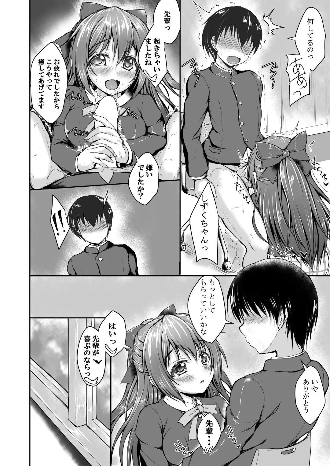 [Yukimai] Shizuku to Issho ni Hajimete o Shimasen ka? Fhentai - Page 7