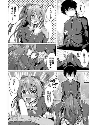 [Yukimai] Shizuku to Issho ni Hajimete o Shimasen ka? Fhentai - Page 5