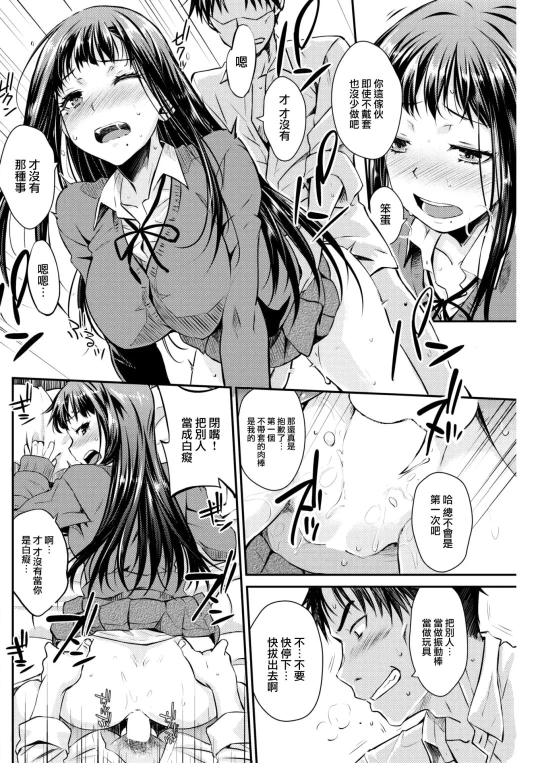 [Okara] Discommu Fhentai - Page 11