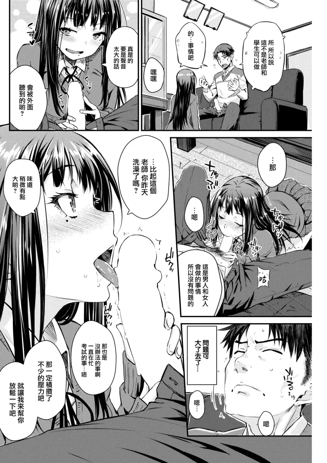 [Okara] Discommu Fhentai - Page 3