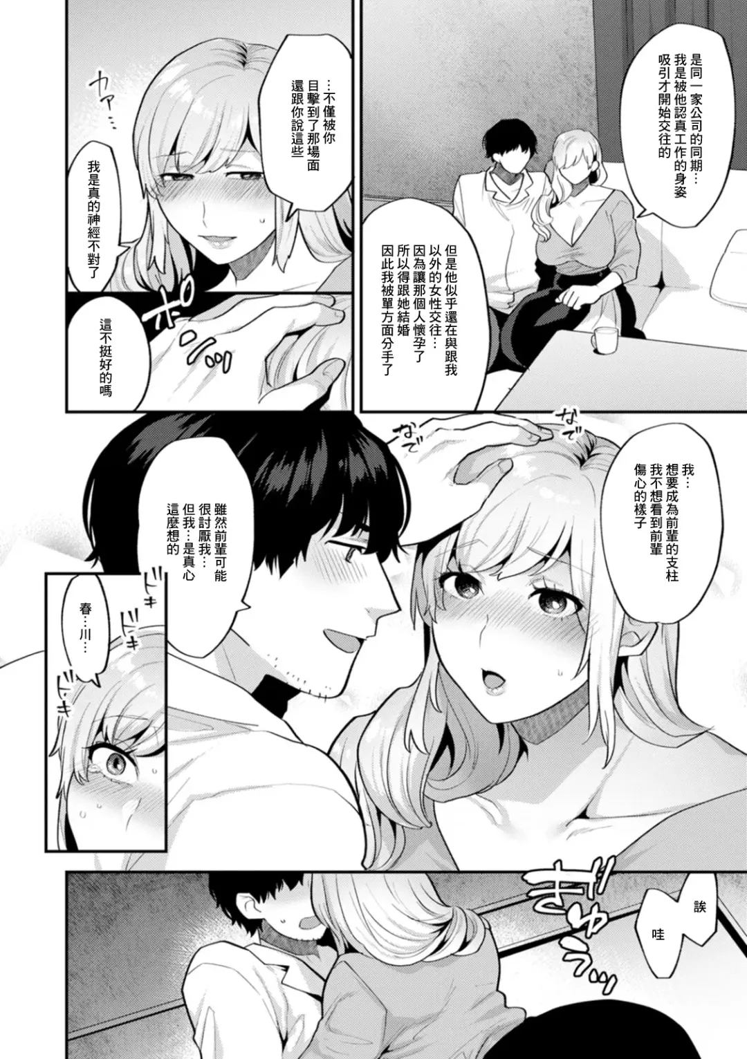 [Mogiki Hayami] Tantasion no Rinjin Ch. 2 Fhentai - Page 8