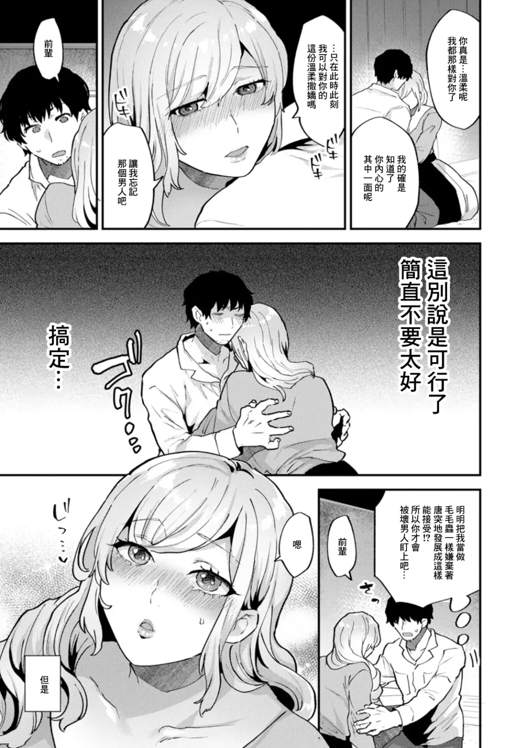 [Mogiki Hayami] Tantasion no Rinjin Ch. 2 Fhentai - Page 9