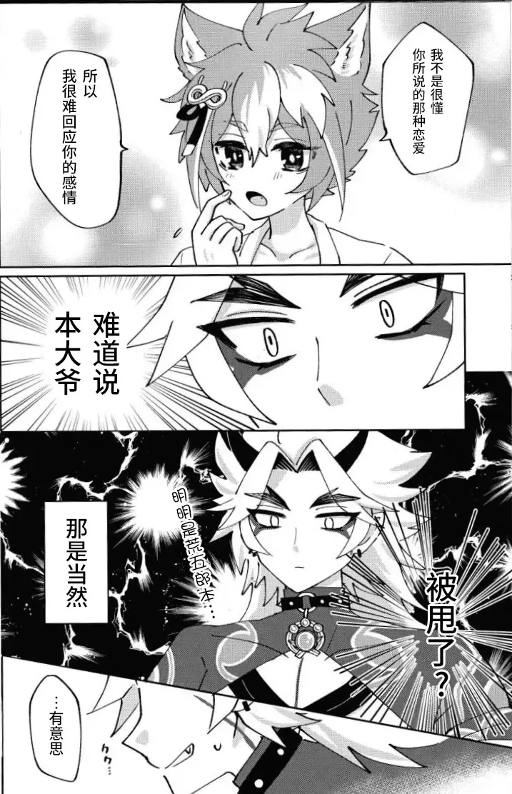 [Ai] Ore-sama ni Horeyagare! ~Tokimeki Hakken Jutsu!?~ Fhentai - Page 21