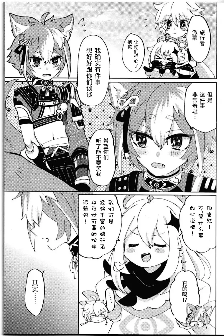 [Ai] Ore-sama ni Horeyagare! ~Tokimeki Hakken Jutsu!?~ Fhentai - Page 28