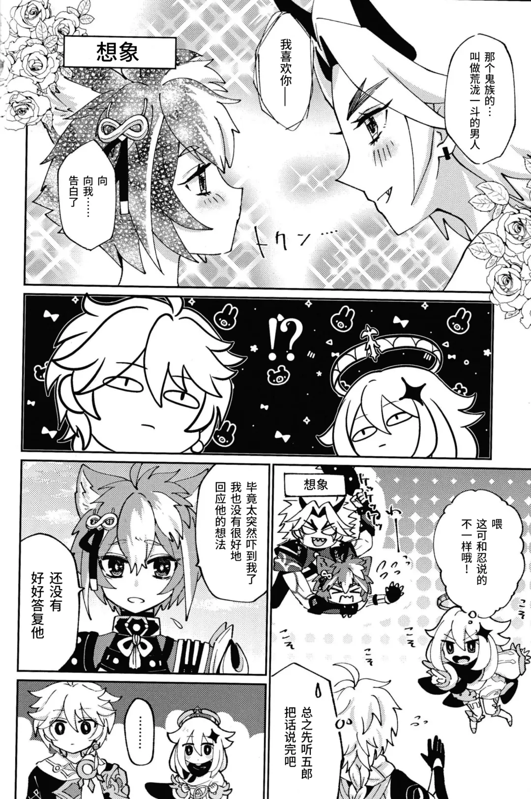 [Ai] Ore-sama ni Horeyagare! ~Tokimeki Hakken Jutsu!?~ Fhentai - Page 29