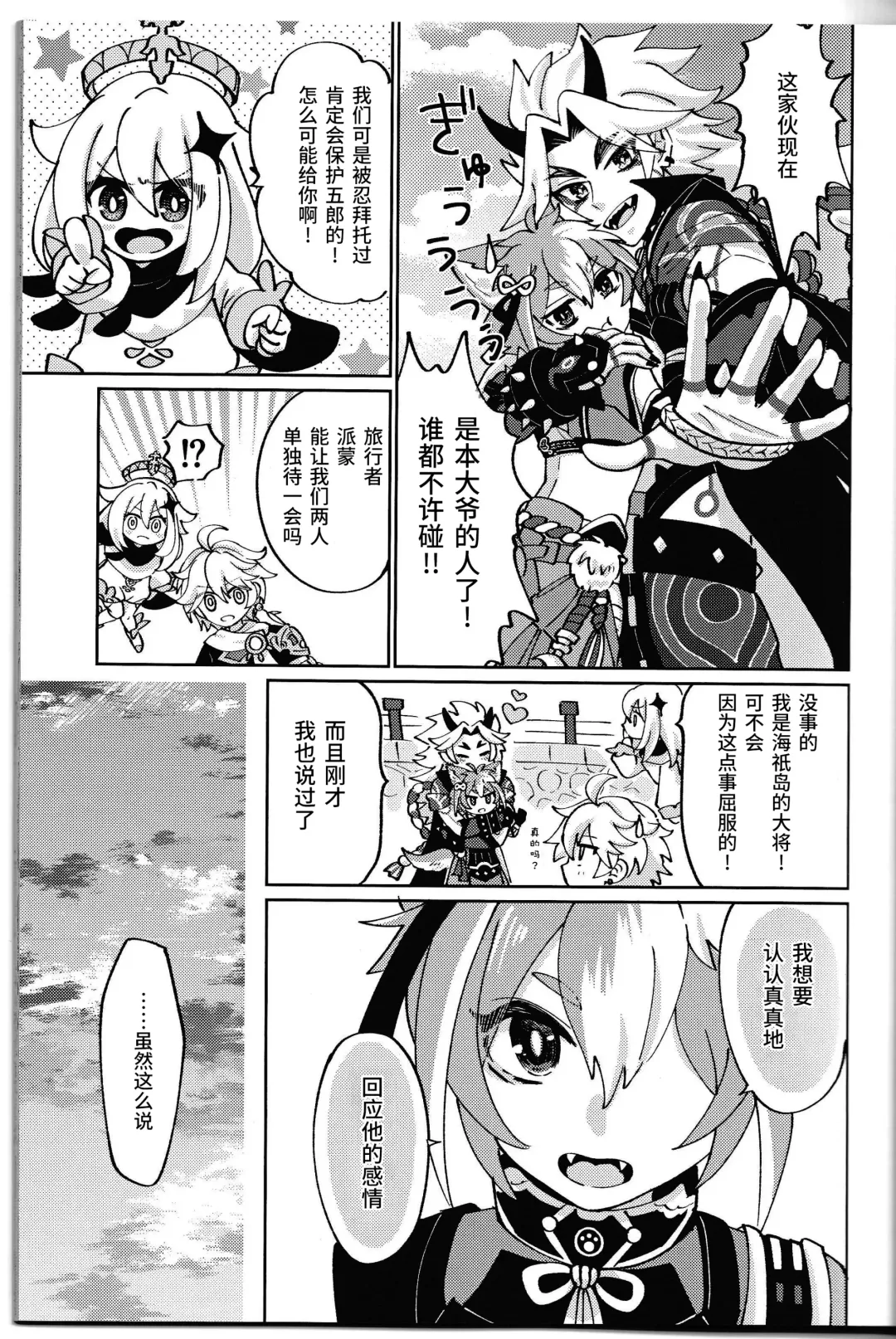 [Ai] Ore-sama ni Horeyagare! ~Tokimeki Hakken Jutsu!?~ Fhentai - Page 32