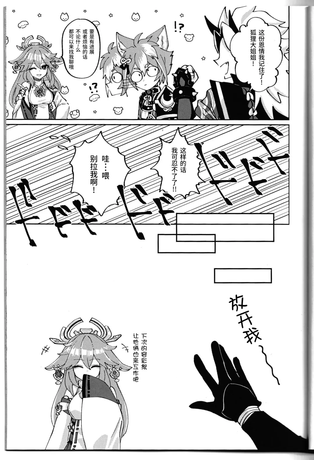 [Ai] Ore-sama ni Horeyagare! ~Tokimeki Hakken Jutsu!?~ Fhentai - Page 38