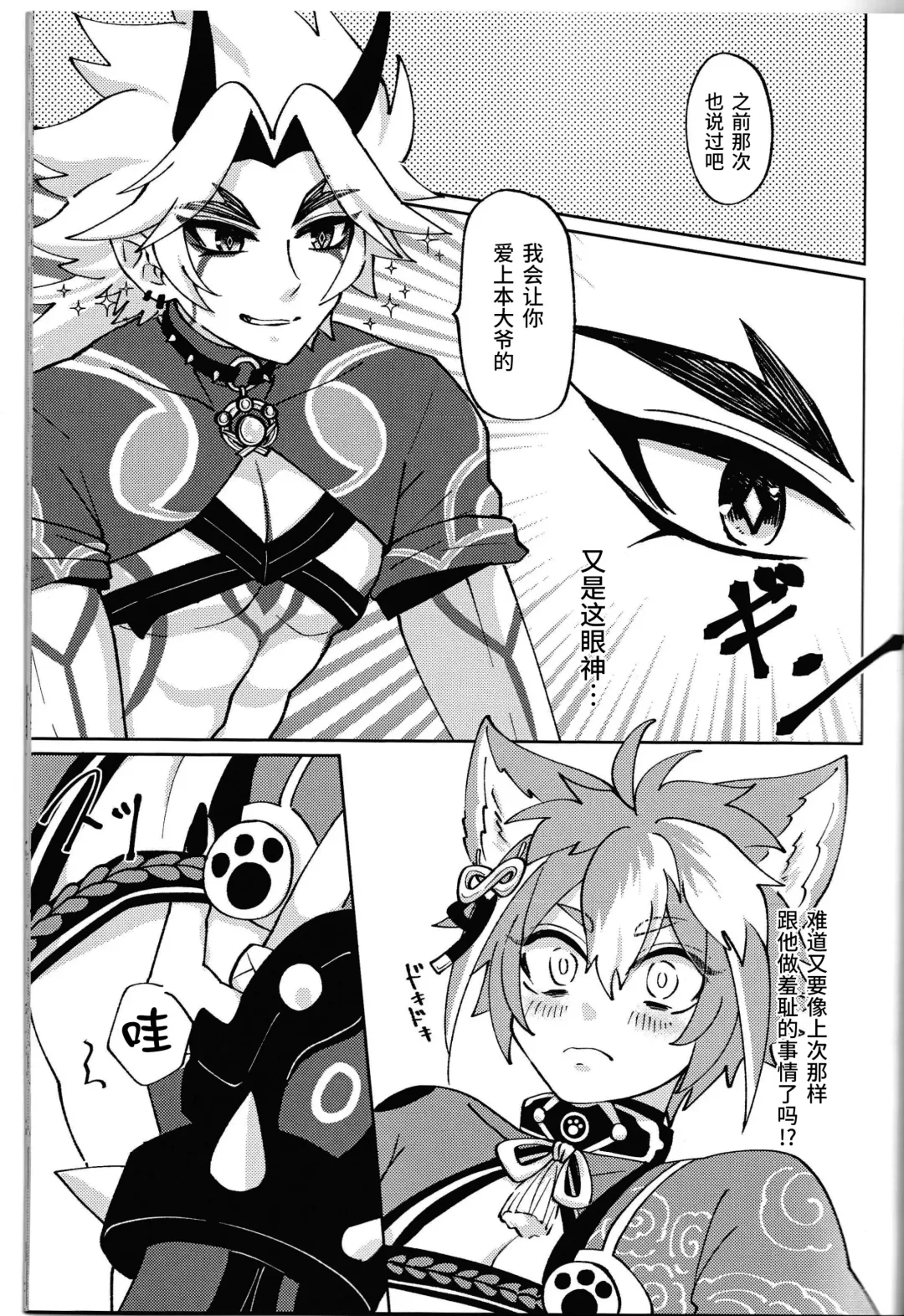 [Ai] Ore-sama ni Horeyagare! ~Tokimeki Hakken Jutsu!?~ Fhentai - Page 40